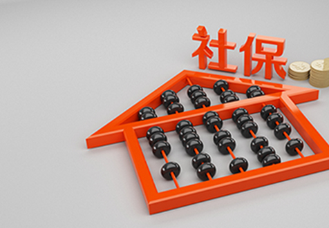 企業(yè)社保開(kāi)戶(hù)